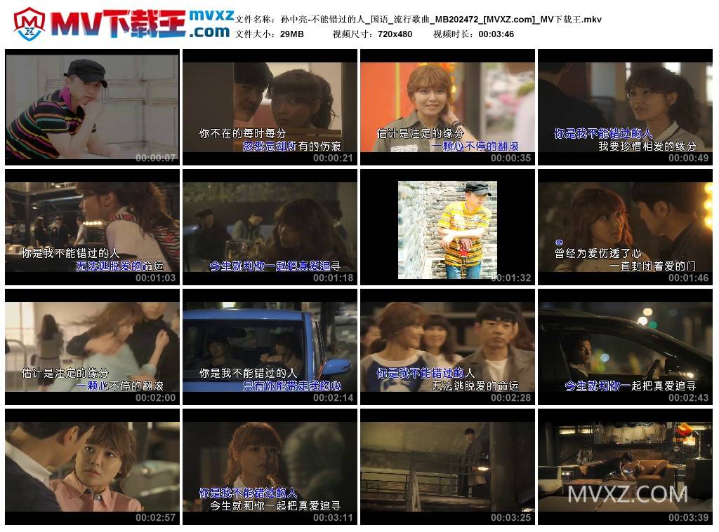 孙中亮-不能错过的人_国语_流行歌曲_MB202472